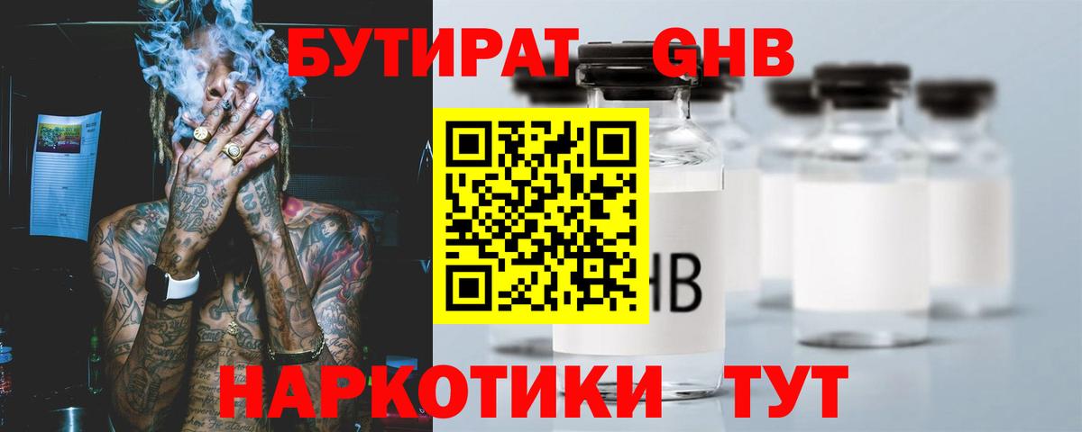 БУТИРАТ  Вход с VPN  Симферополь  Бутират Butirat 