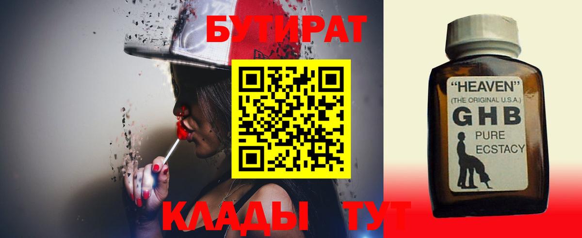 БУТИРАТ вода Симферополь