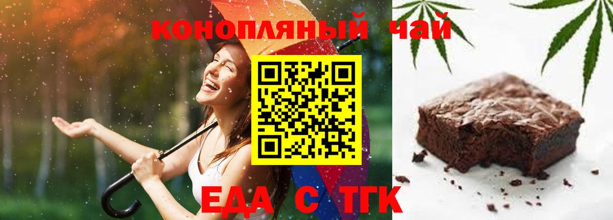 Еда ТГК конопля Симферополь