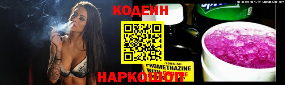 Кодеин напиток Lean (лин)  Кодеиновый сироп Lean напиток Lean (лин)  Симферополь  Вход с VPN 