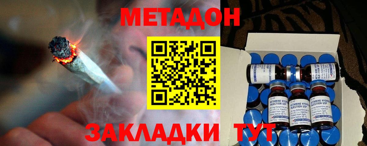 Симферополь  МЕТАДОН methadone  Вход с VPN  Метадон кристалл 